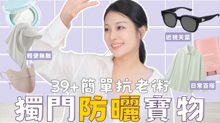 无效抗老Bye bye！
